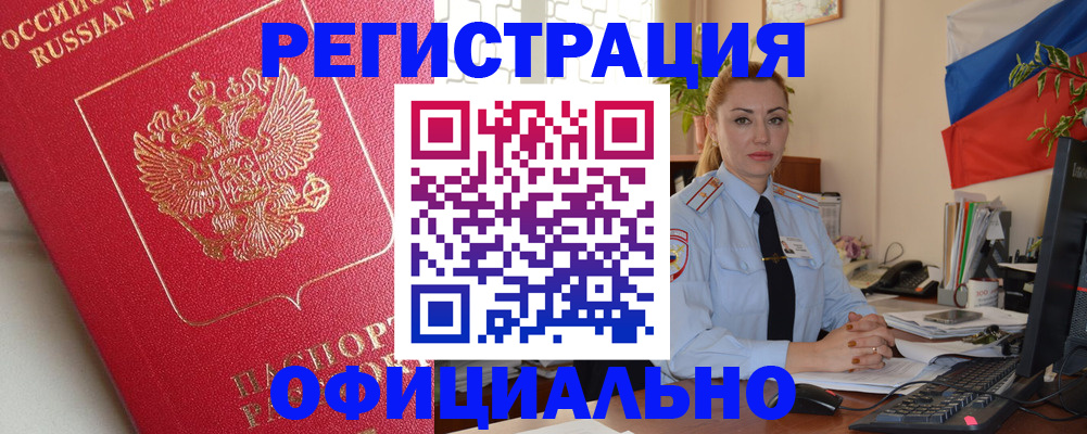 временная регистрация законно в Суровикино