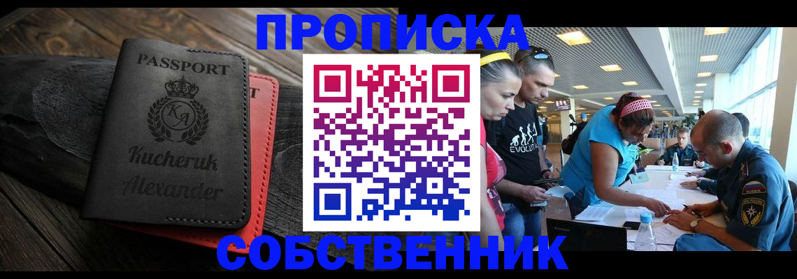 временная регистрация собственник в Суровикино